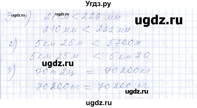 ГДЗ (Решебник) по математике 5 класс (рабочая тетрадь) Ткачева М.В. / §4 / 3