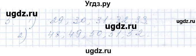 ГДЗ (Решебник) по математике 5 класс (рабочая тетрадь) Ткачева М.В. / §4 / 5