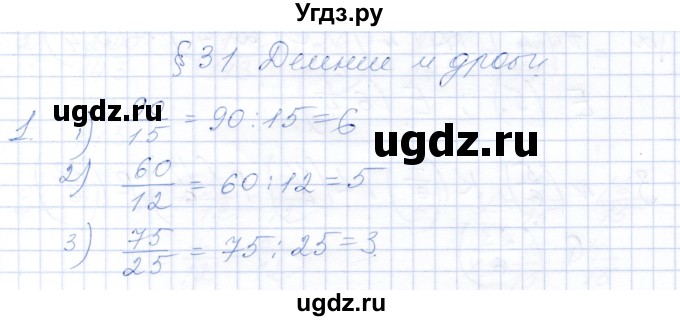 ГДЗ (Решебник) по математике 5 класс (рабочая тетрадь) Ткачева М.В. / §31 / 1