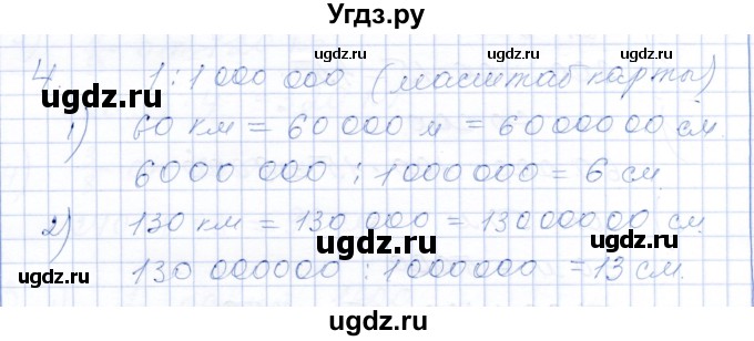 ГДЗ (Решебник) по математике 5 класс (рабочая тетрадь) Ткачева М.В. / §31 / 4