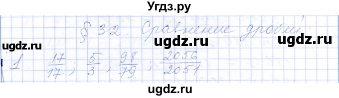 ГДЗ (Решебник) по математике 5 класс (рабочая тетрадь) Ткачева М.В. / §32 / 1