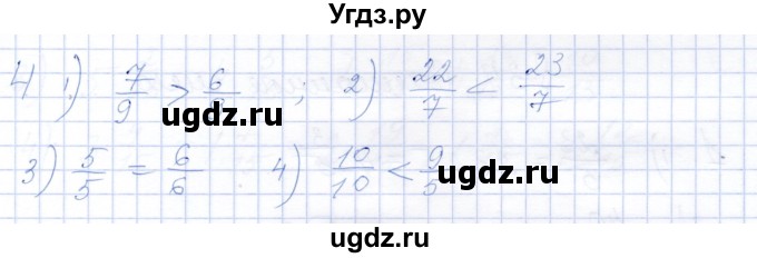 ГДЗ (Решебник) по математике 5 класс (рабочая тетрадь) Ткачева М.В. / §32 / 4