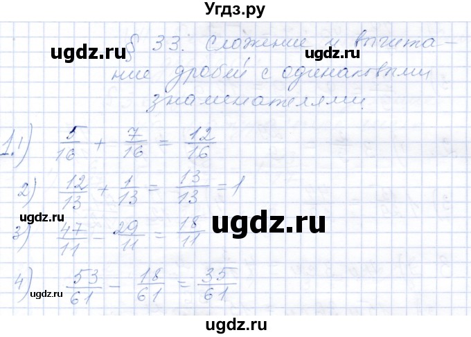 ГДЗ (Решебник) по математике 5 класс (рабочая тетрадь) Ткачева М.В. / §33 / 1