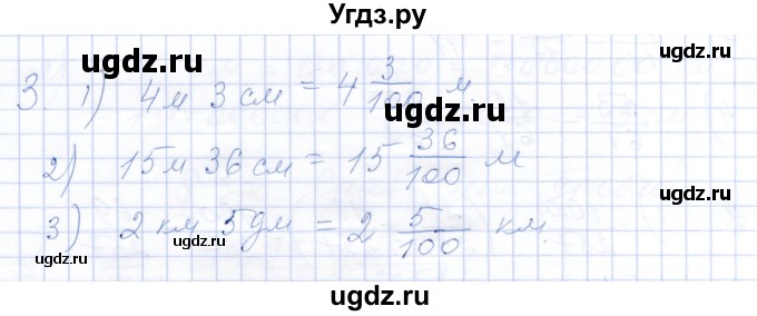 ГДЗ (Решебник) по математике 5 класс (рабочая тетрадь) Ткачева М.В. / §34 / 3