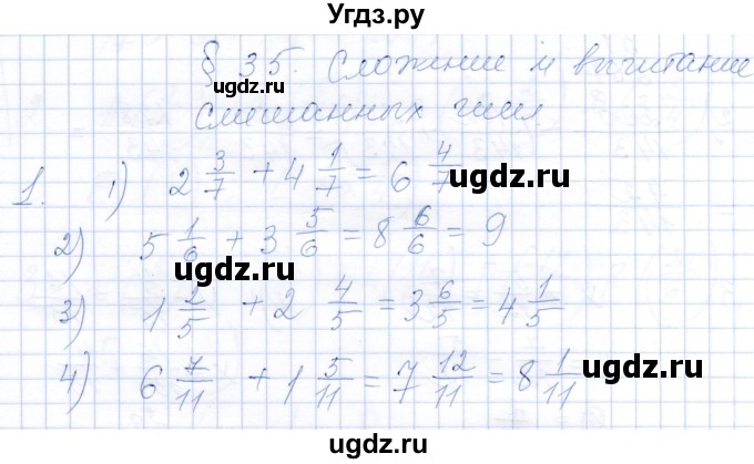 ГДЗ (Решебник) по математике 5 класс (рабочая тетрадь) Ткачева М.В. / §35 / 1