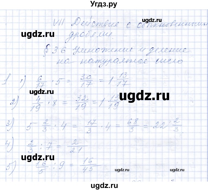 ГДЗ (Решебник) по математике 5 класс (рабочая тетрадь) Ткачева М.В. / §36 / 1