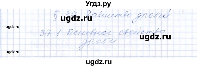 ГДЗ (Решебник) по математике 5 класс (рабочая тетрадь) Ткачева М.В. / §37 / 37.1 / 1