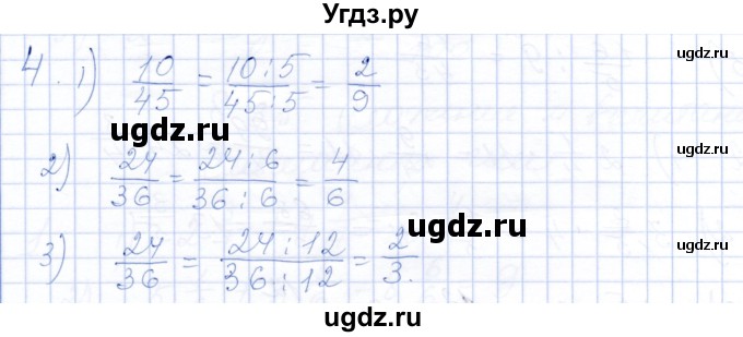 ГДЗ (Решебник) по математике 5 класс (рабочая тетрадь) Ткачева М.В. / §37 / 37.1 / 4