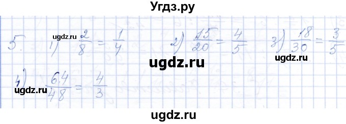 ГДЗ (Решебник) по математике 5 класс (рабочая тетрадь) Ткачева М.В. / §37 / 37.1 / 5