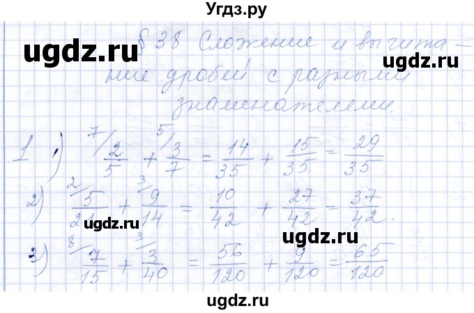 ГДЗ (Решебник) по математике 5 класс (рабочая тетрадь) Ткачева М.В. / §38 / 1