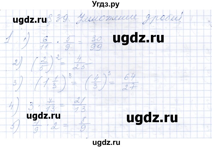 ГДЗ (Решебник) по математике 5 класс (рабочая тетрадь) Ткачева М.В. / §39 / 1