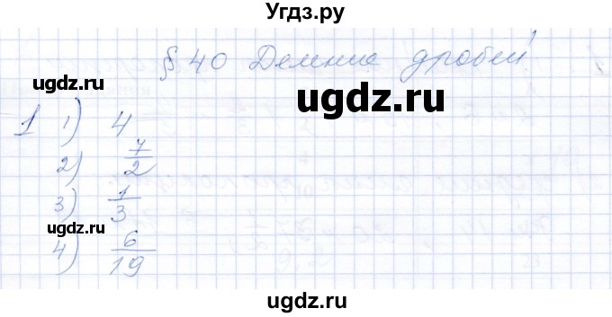 ГДЗ (Решебник) по математике 5 класс (рабочая тетрадь) Ткачева М.В. / §40 / 1