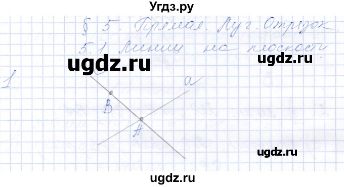 ГДЗ (Решебник) по математике 5 класс (рабочая тетрадь) Ткачева М.В. / §5 / 5.1 / 1