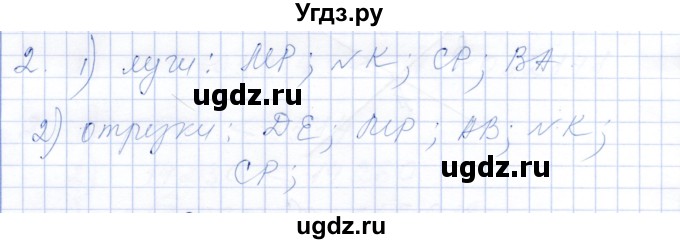 ГДЗ (Решебник) по математике 5 класс (рабочая тетрадь) Ткачева М.В. / §5 / 5.2 / 2