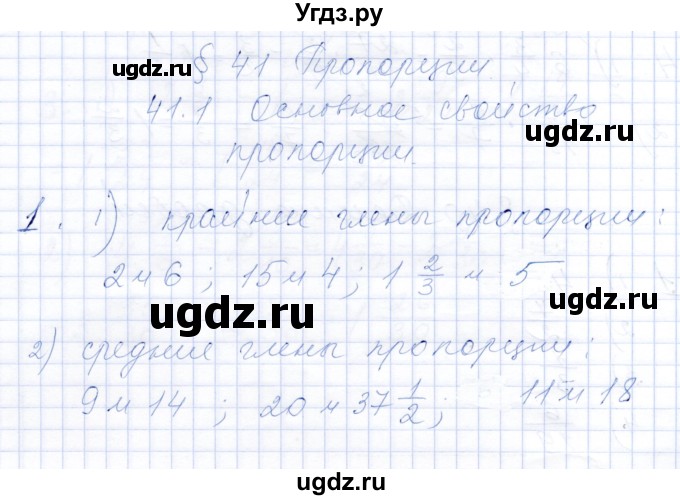 ГДЗ (Решебник) по математике 5 класс (рабочая тетрадь) Ткачева М.В. / §41 / 41.1 / 1