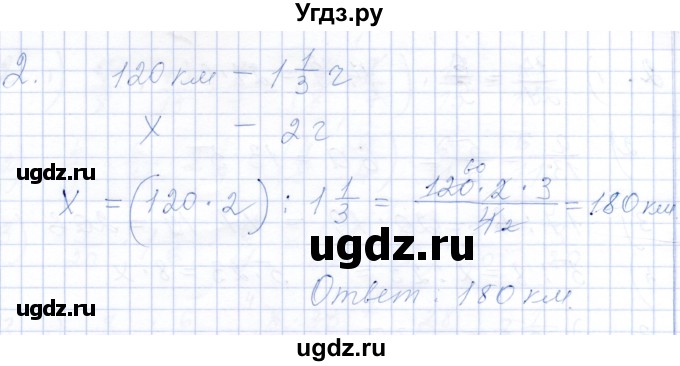 ГДЗ (Решебник) по математике 5 класс (рабочая тетрадь) Ткачева М.В. / §41 / 41.2 / 2