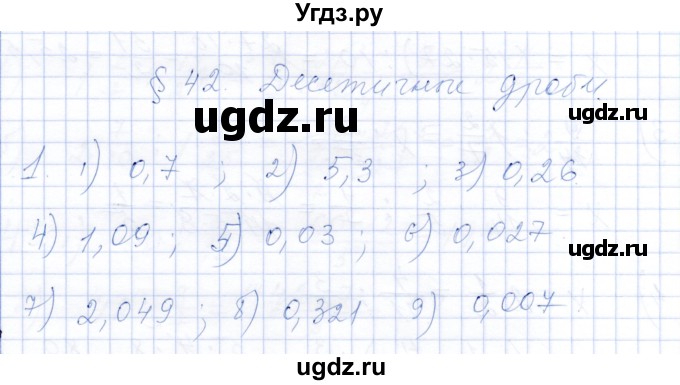 ГДЗ (Решебник) по математике 5 класс (рабочая тетрадь) Ткачева М.В. / §42 / 1