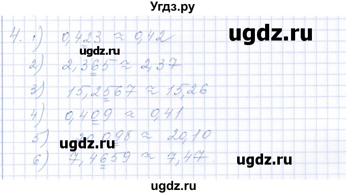 ГДЗ (Решебник) по математике 5 класс (рабочая тетрадь) Ткачева М.В. / §42 / 4