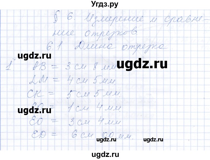 ГДЗ (Решебник) по математике 5 класс (рабочая тетрадь) Ткачева М.В. / §6 / 6.1 / 1