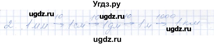 ГДЗ (Решебник) по математике 5 класс (рабочая тетрадь) Ткачева М.В. / §6 / 6.1 / 2