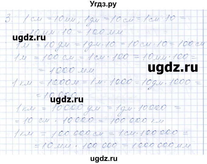 ГДЗ (Решебник) по математике 5 класс (рабочая тетрадь) Ткачева М.В. / §6 / 6.1 / 3