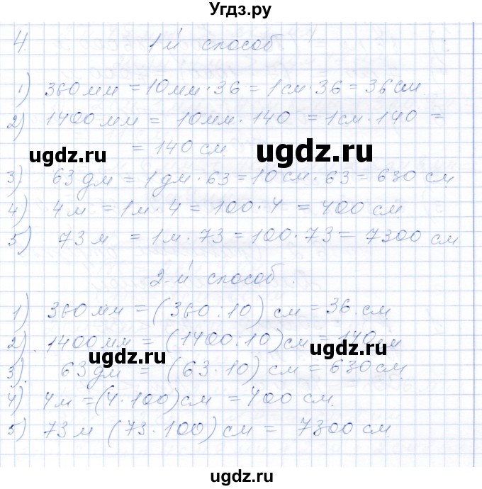 ГДЗ (Решебник) по математике 5 класс (рабочая тетрадь) Ткачева М.В. / §6 / 6.1 / 4