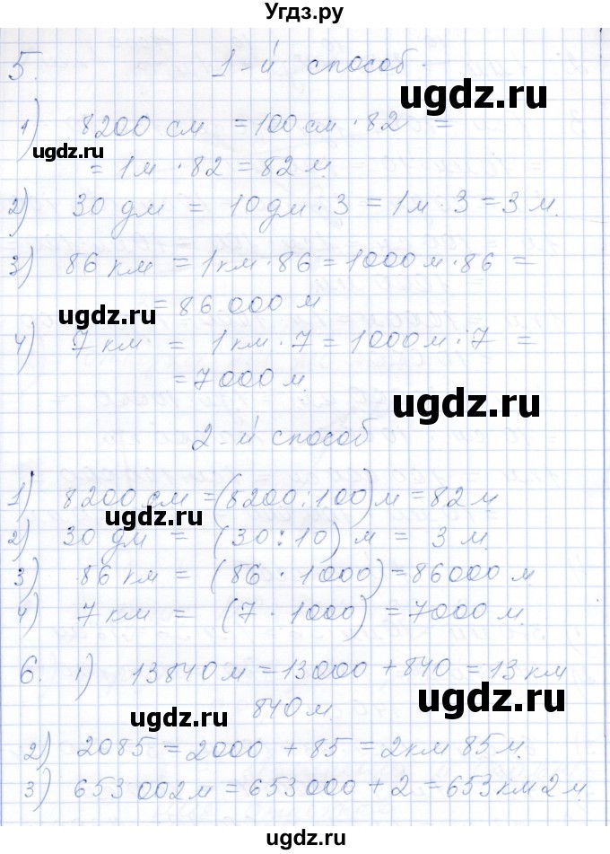 ГДЗ (Решебник) по математике 5 класс (рабочая тетрадь) Ткачева М.В. / §6 / 6.1 / 5