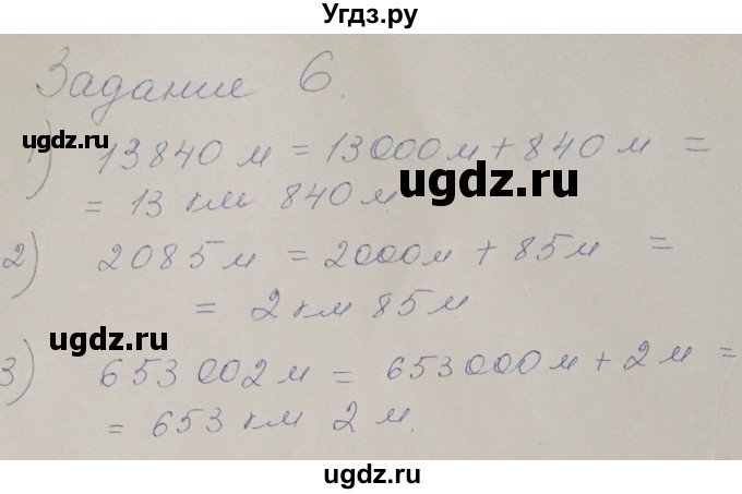 ГДЗ (Решебник) по математике 5 класс (рабочая тетрадь) Ткачева М.В. / §6 / 6.1 / 6