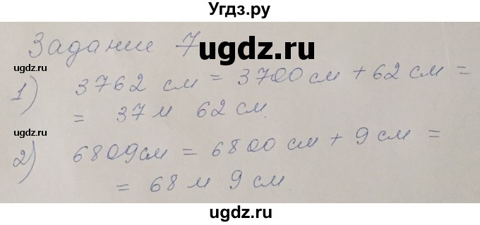 ГДЗ (Решебник) по математике 5 класс (рабочая тетрадь) Ткачева М.В. / §6 / 6.1 / 7