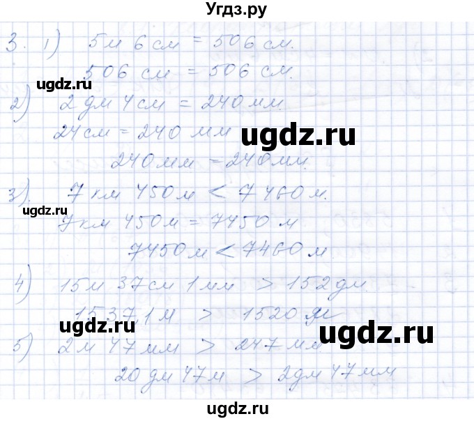 ГДЗ (Решебник) по математике 5 класс (рабочая тетрадь) Ткачева М.В. / §6 / 6.2 / 3