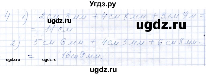 ГДЗ (Решебник) по математике 5 класс (рабочая тетрадь) Ткачева М.В. / §6 / 6.2 / 4