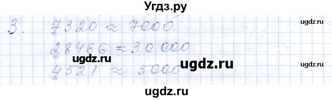 ГДЗ (Решебник) по математике 5 класс (рабочая тетрадь) Ткачева М.В. / §7 / 3