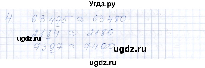 ГДЗ (Решебник) по математике 5 класс (рабочая тетрадь) Ткачева М.В. / §7 / 4