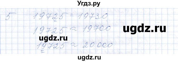 ГДЗ (Решебник) по математике 5 класс (рабочая тетрадь) Ткачева М.В. / §7 / 5