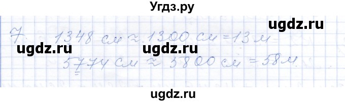 ГДЗ (Решебник) по математике 5 класс (рабочая тетрадь) Ткачева М.В. / §7 / 7