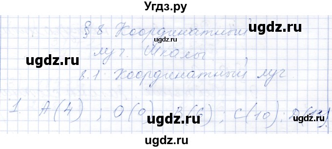 ГДЗ (Решебник) по математике 5 класс (рабочая тетрадь) Ткачева М.В. / §8 / 8.1 / 1