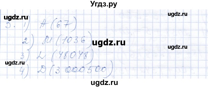 ГДЗ (Решебник) по математике 5 класс (рабочая тетрадь) Ткачева М.В. / §8 / 8.1 / 3