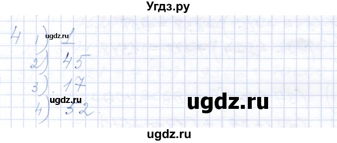 ГДЗ (Решебник) по математике 5 класс (рабочая тетрадь) Ткачева М.В. / §8 / 8.1 / 4