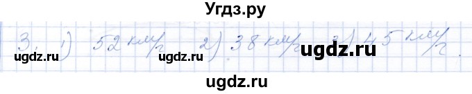 ГДЗ (Решебник) по математике 5 класс (рабочая тетрадь) Ткачева М.В. / §8 / 8.2 / 3