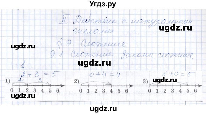 ГДЗ (Решебник) по математике 5 класс (рабочая тетрадь) Ткачева М.В. / §9 / 9.1 / 1