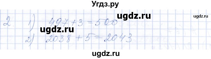 ГДЗ (Решебник) по математике 5 класс (рабочая тетрадь) Ткачева М.В. / §9 / 9.1 / 2