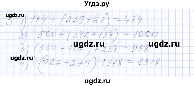 ГДЗ (Решебник) по математике 5 класс (рабочая тетрадь) Ткачева М.В. / §9 / 9.1 / 3