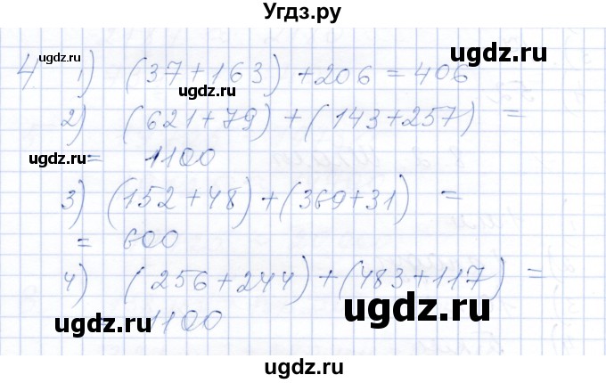 ГДЗ (Решебник) по математике 5 класс (рабочая тетрадь) Ткачева М.В. / §9 / 9.1 / 4