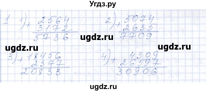 ГДЗ (Решебник) по математике 5 класс (рабочая тетрадь) Ткачева М.В. / §9 / 9.2 / 1