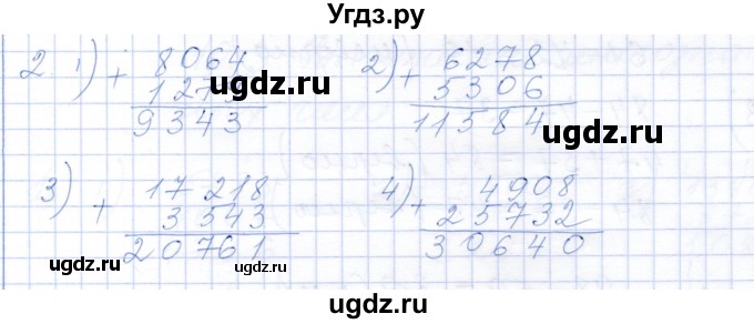 ГДЗ (Решебник) по математике 5 класс (рабочая тетрадь) Ткачева М.В. / §9 / 9.2 / 2