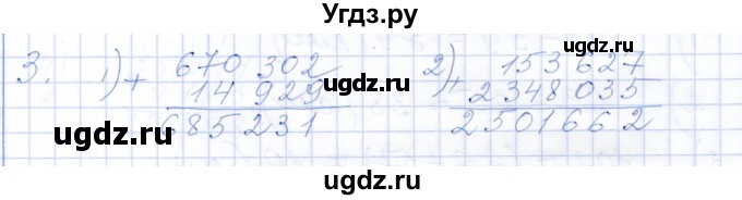 ГДЗ (Решебник) по математике 5 класс (рабочая тетрадь) Ткачева М.В. / §9 / 9.2 / 3