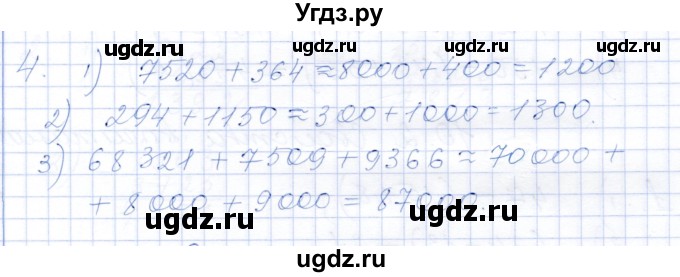 ГДЗ (Решебник) по математике 5 класс (рабочая тетрадь) Ткачева М.В. / §9 / 9.2 / 4