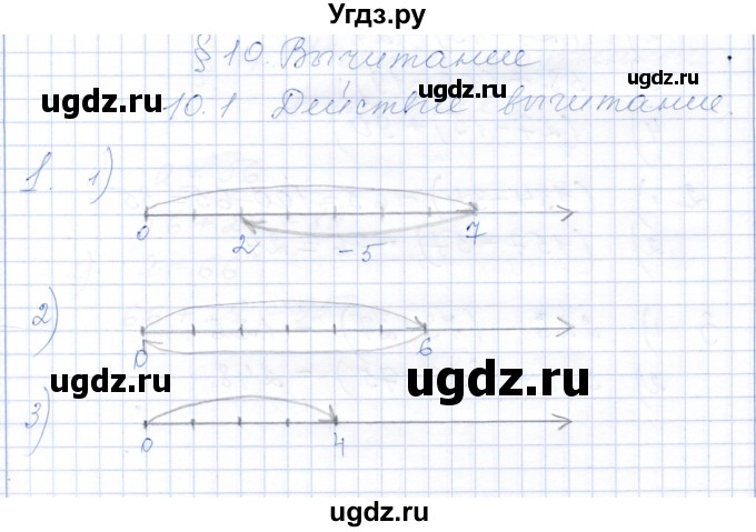 ГДЗ (Решебник) по математике 5 класс (рабочая тетрадь) Ткачева М.В. / §10 / 10.1 / 1