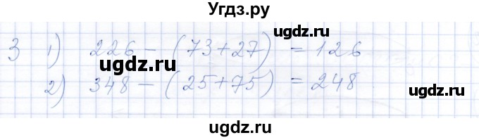 ГДЗ (Решебник) по математике 5 класс (рабочая тетрадь) Ткачева М.В. / §10 / 10.2 / 3