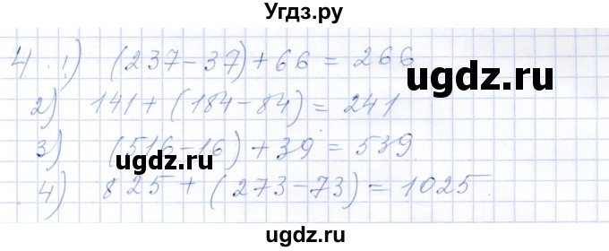 ГДЗ (Решебник) по математике 5 класс (рабочая тетрадь) Ткачева М.В. / §10 / 10.2 / 4